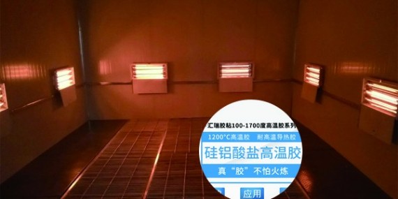 匯瑞膠水耐高溫嗎？450度的工況應該怎么選擇合適的膠水？