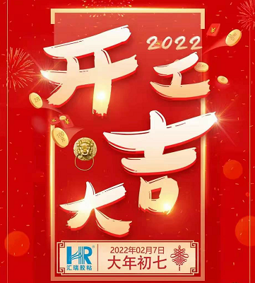 匯瑞膠業